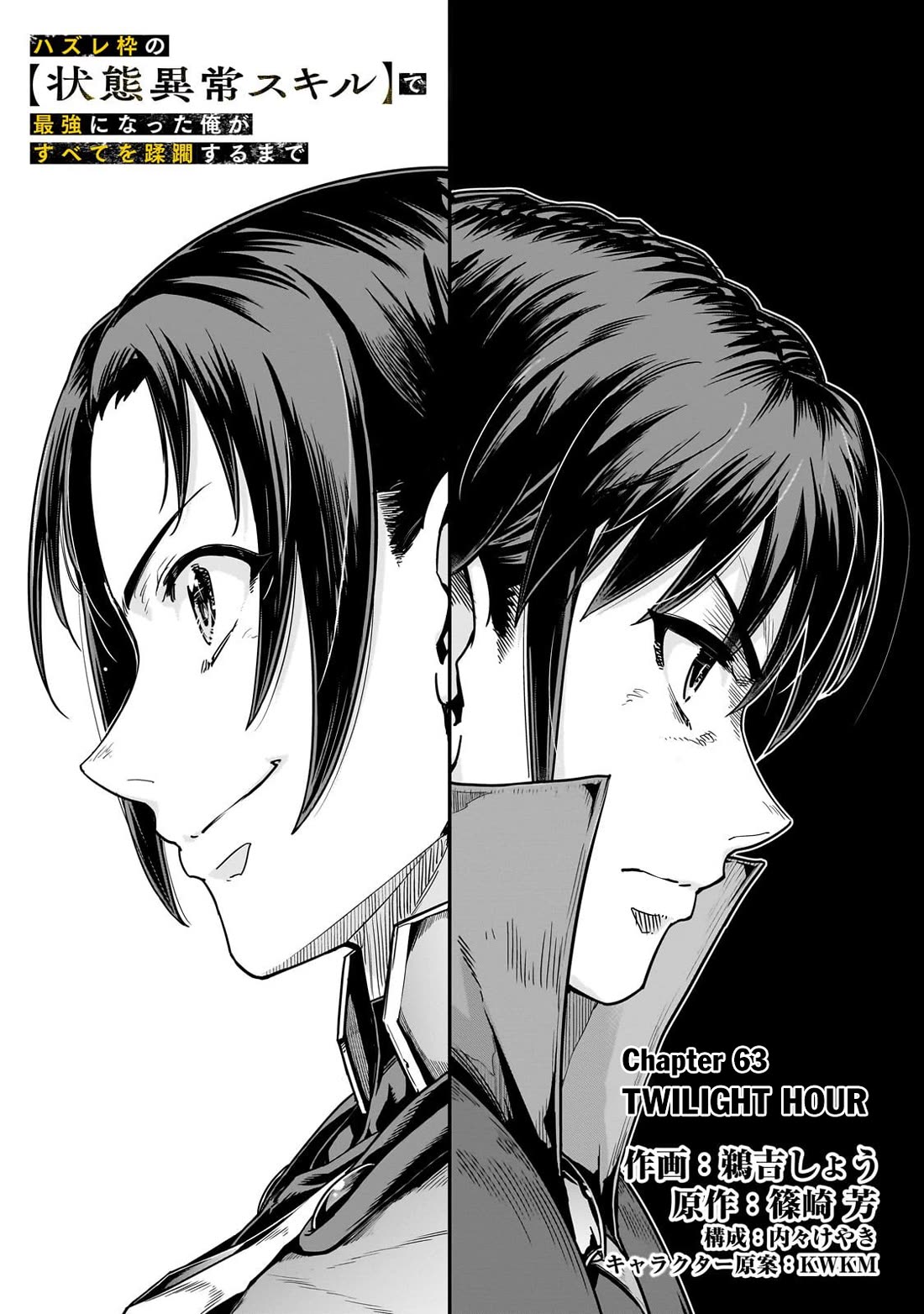 I Became the Strongest With the Failure Frame "Abnormal State Skill" as I Devastated Everything chapter 63 page 4