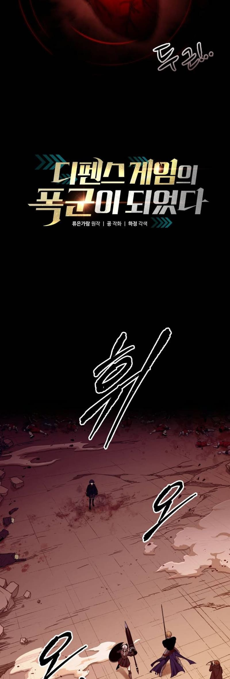 I Became the Tyrant of a Defense Game chapter 110 page 18