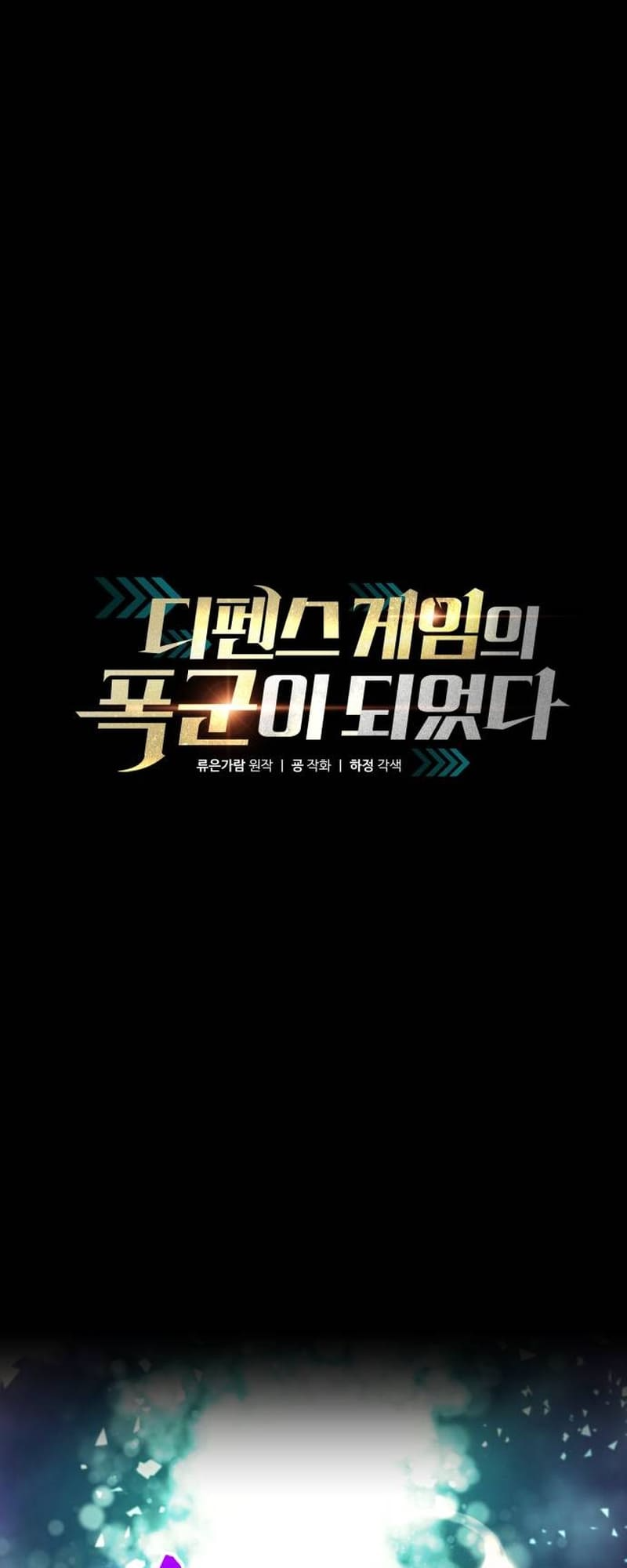 I Became the Tyrant of a Defense Game chapter 111 page 11