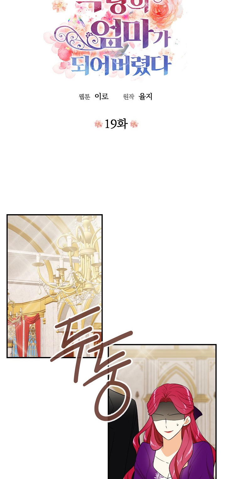 I Became the Villain's Mother chapter 19 page 2