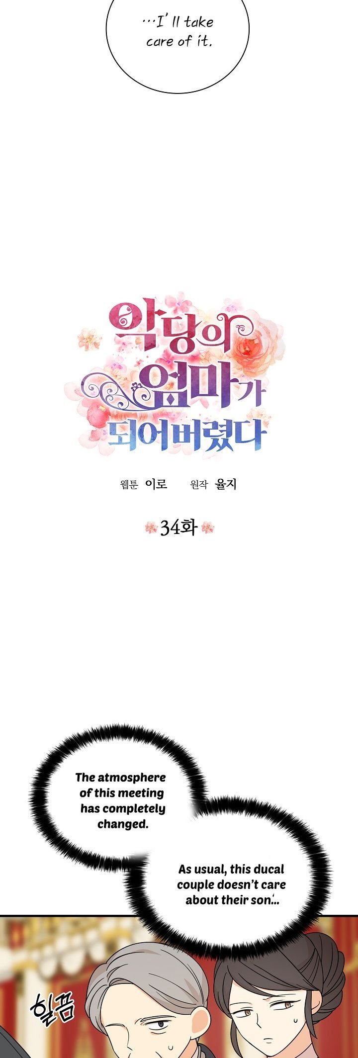 I Became the Villain's Mother chapter 34 page 3