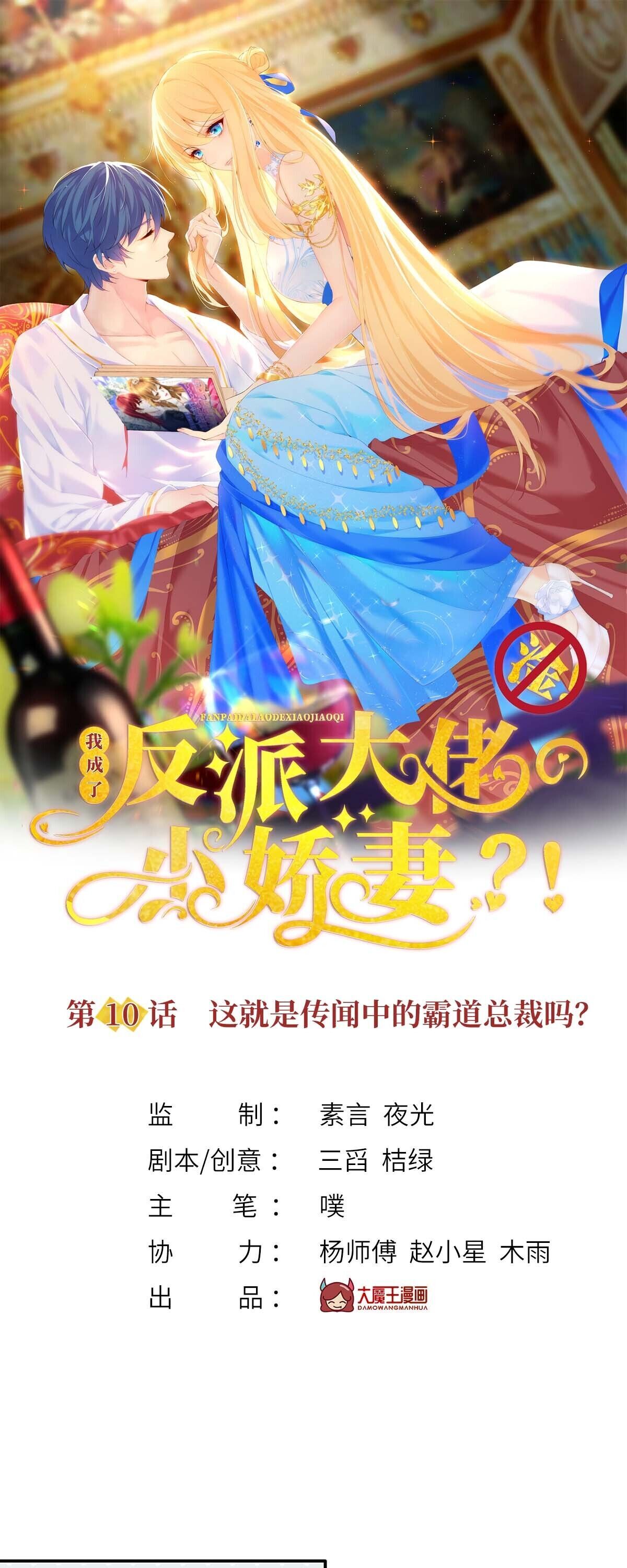 I Became The Villain’S Wife chapter 10 page 2