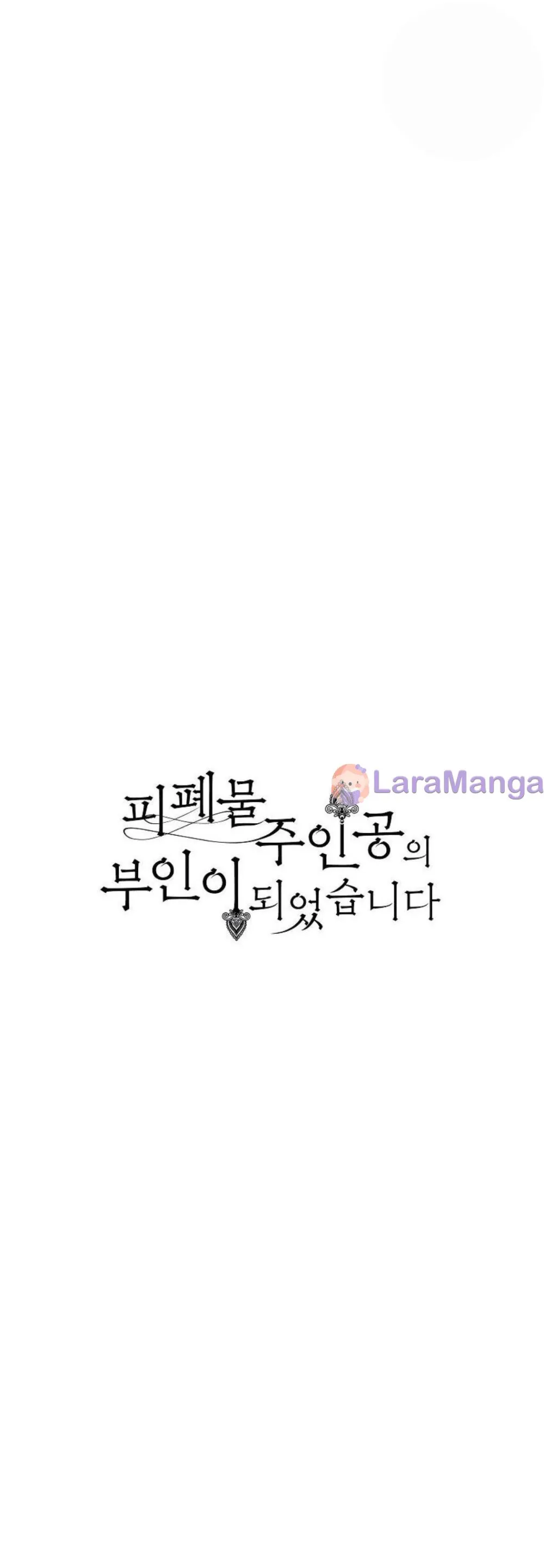 I Became The Wife Of A Tragedy’s Main Lead chapter 25 page 17