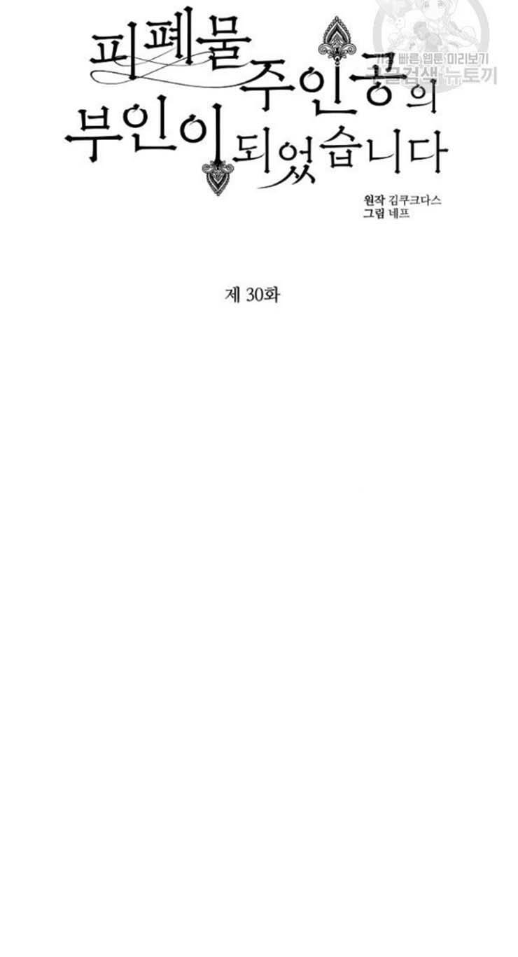 I Became The Wife Of A Tragedy’s Main Lead chapter 30 page 9