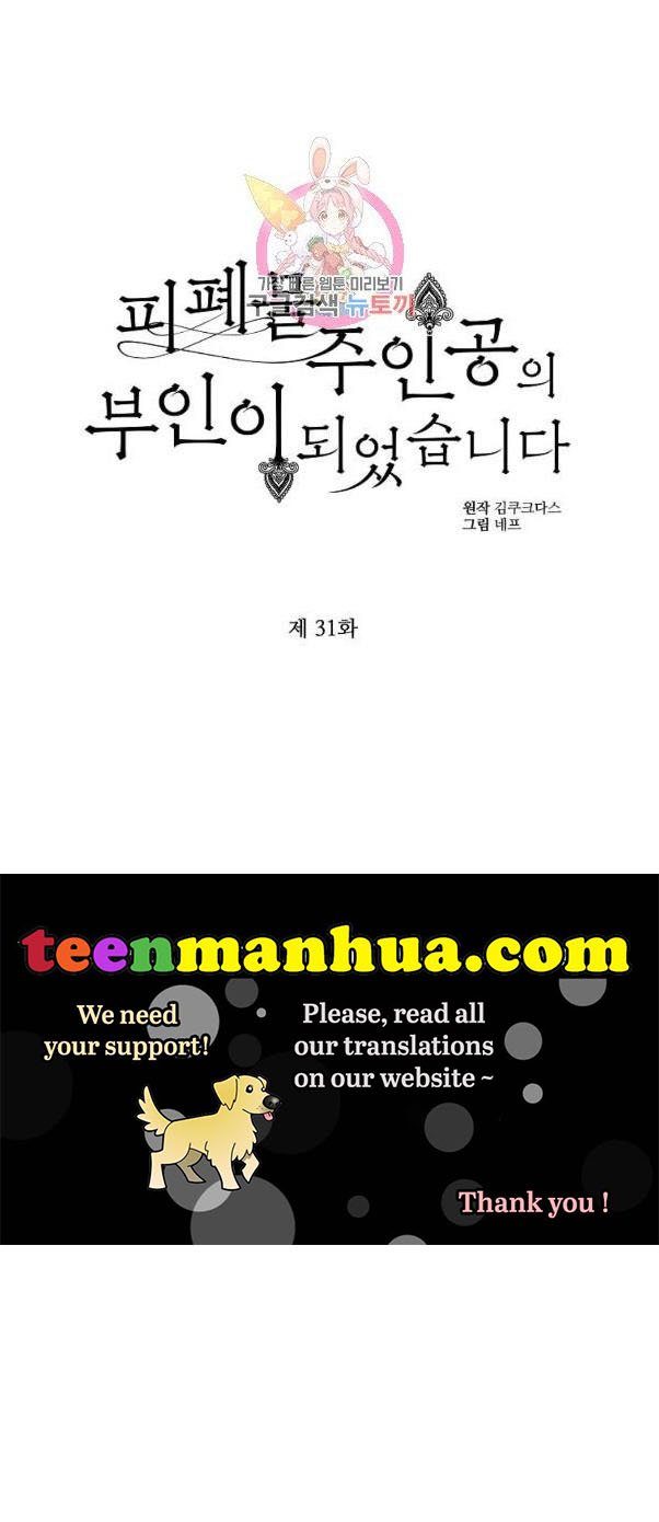 I Became The Wife Of A Tragedy’s Main Lead chapter 31 page 1