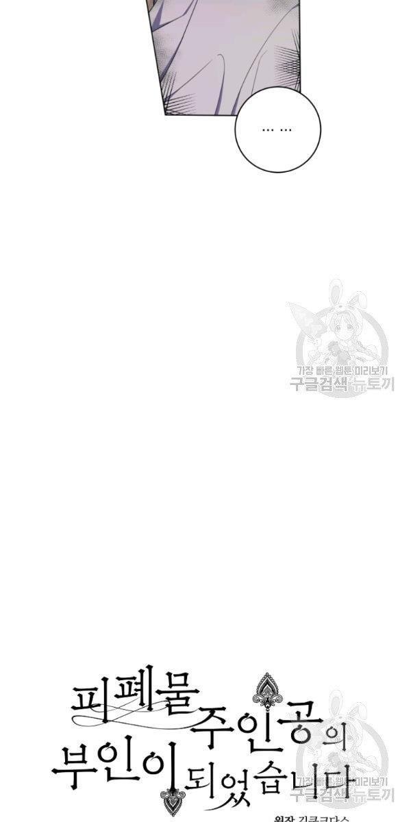 I Became The Wife Of A Tragedy’s Main Lead chapter 32 page 12