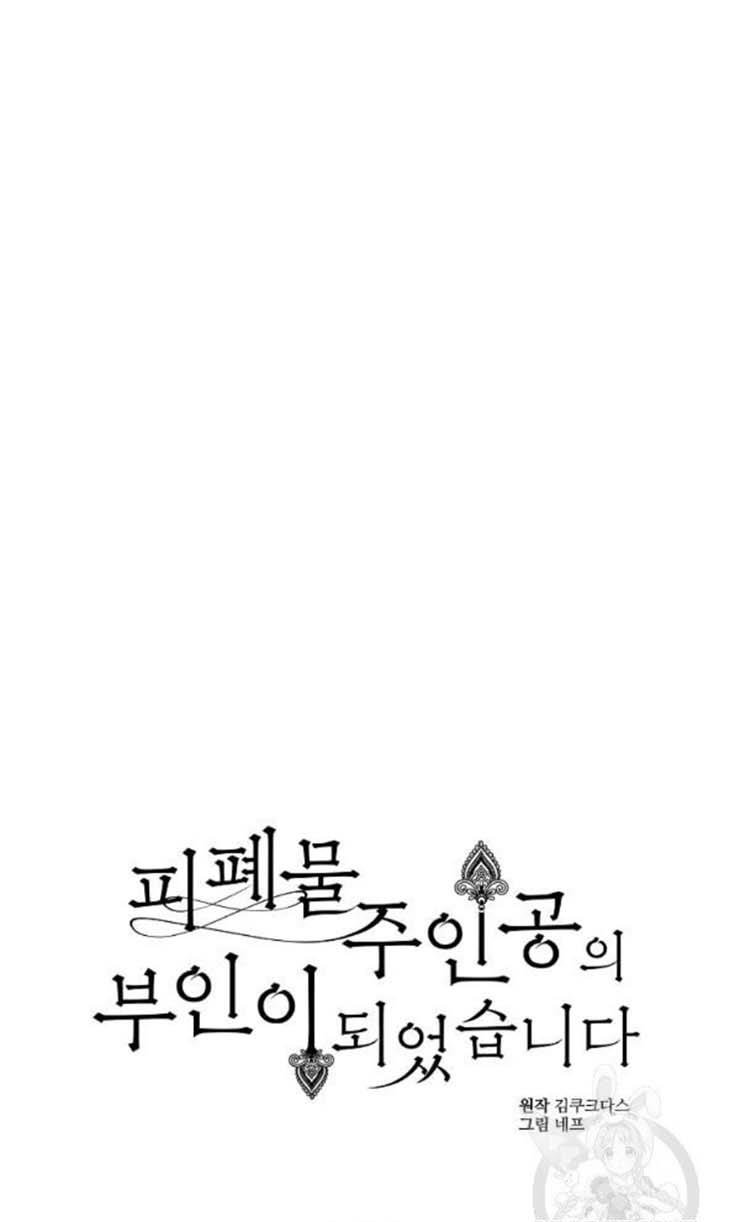 I Became The Wife Of A Tragedy’s Main Lead chapter 35 page 21