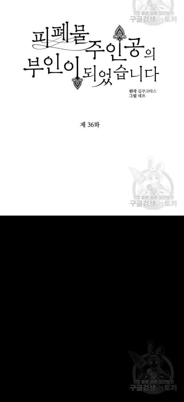 I Became The Wife Of A Tragedy’s Main Lead chapter 36 page 25