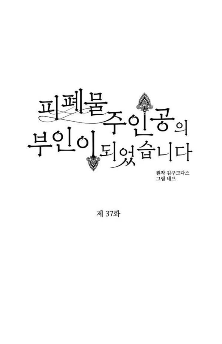 I Became The Wife Of A Tragedy’s Main Lead chapter 37 page 24