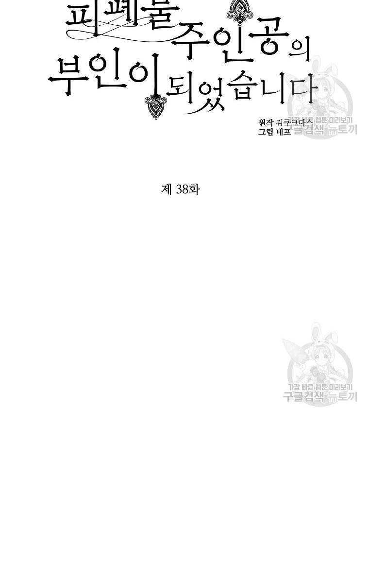 I Became The Wife Of A Tragedy’s Main Lead chapter 38 page 23