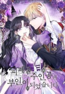 Cover of I Became The Wife Of A Tragedy’s Main Lead