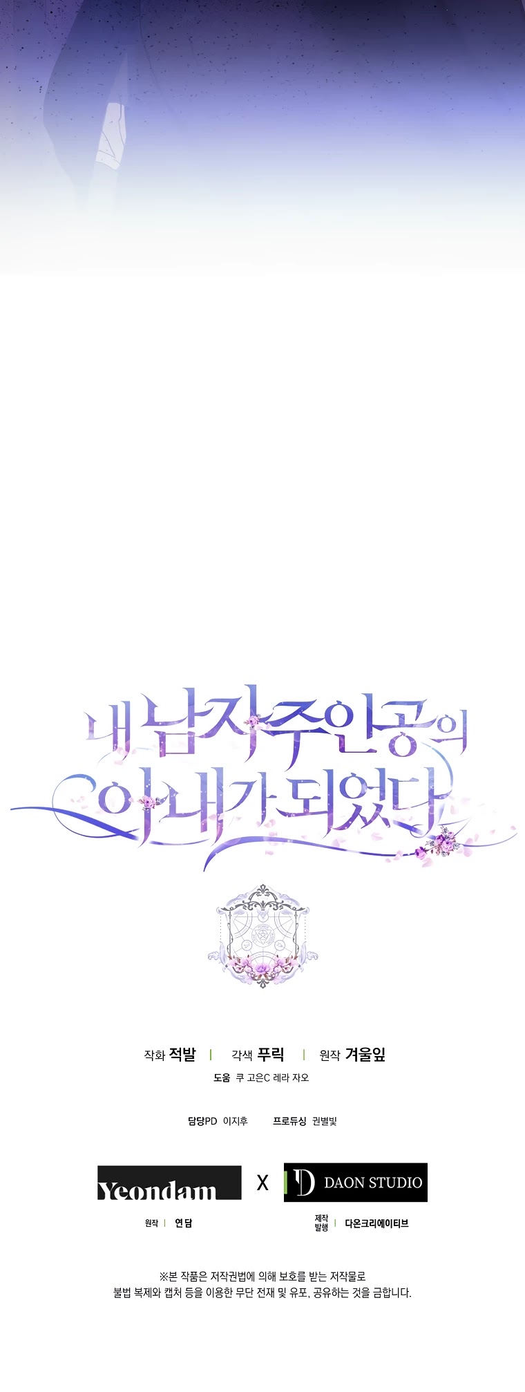 I Became the Wife of the Male Lead chapter 1 page 34