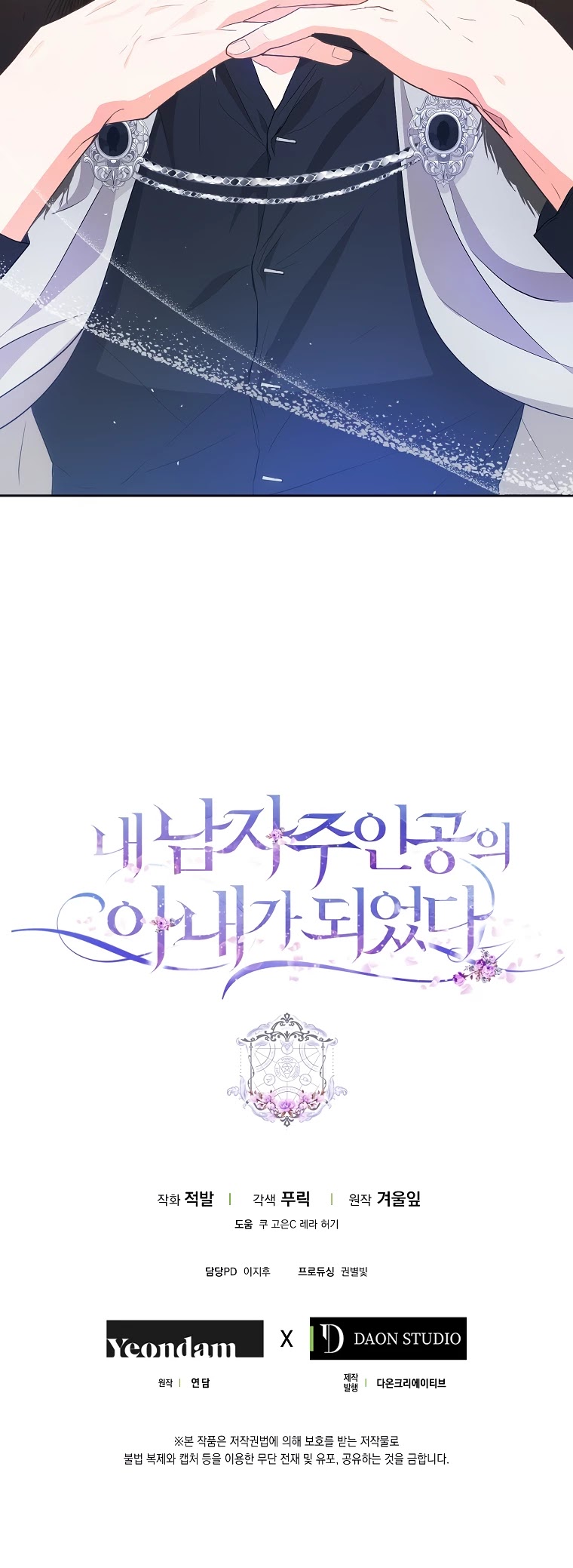 I Became the Wife of the Male Lead chapter 11 page 32