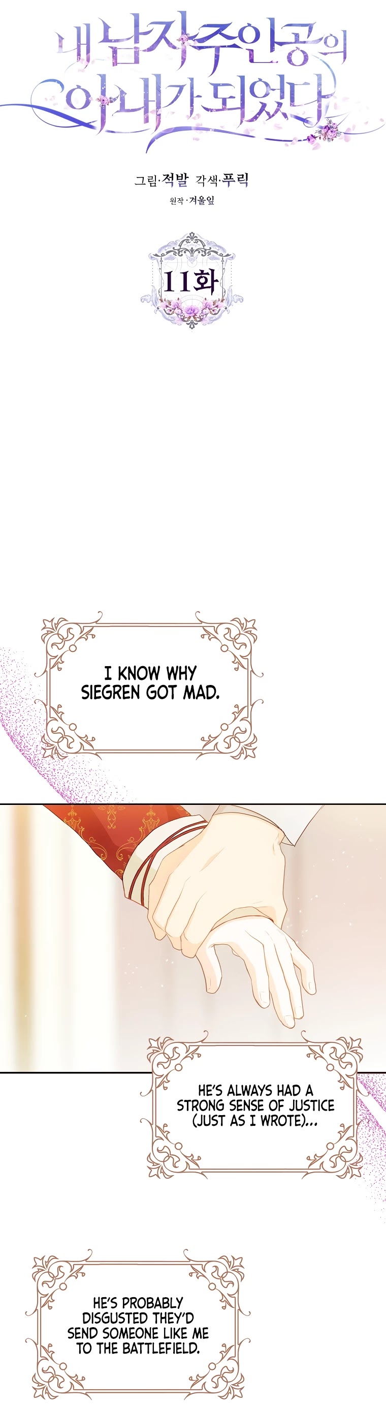 I Became the Wife of the Male Lead chapter 11 page 4