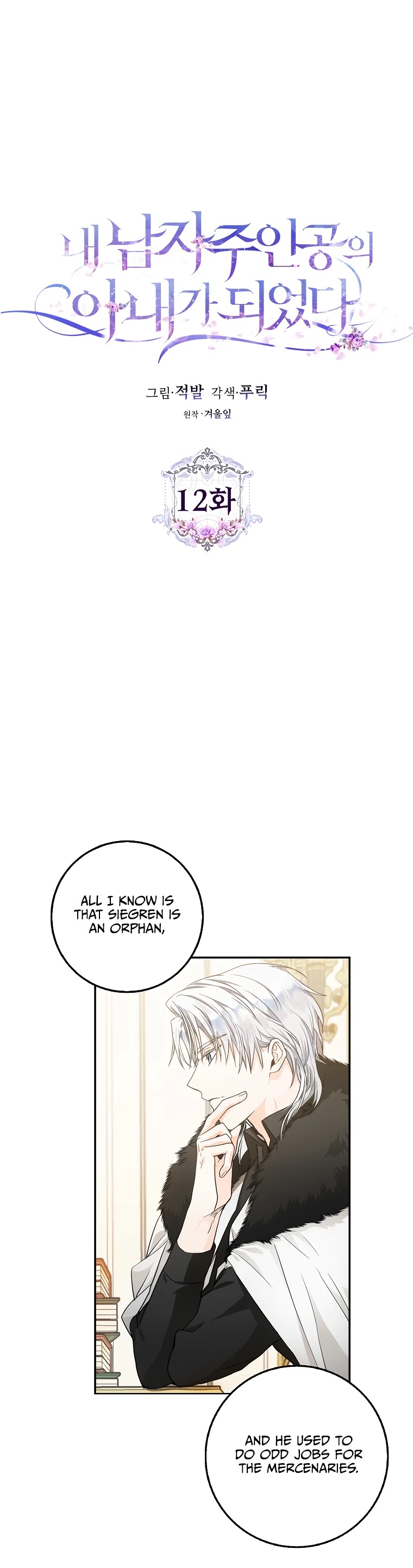 I Became the Wife of the Male Lead chapter 12 page 4