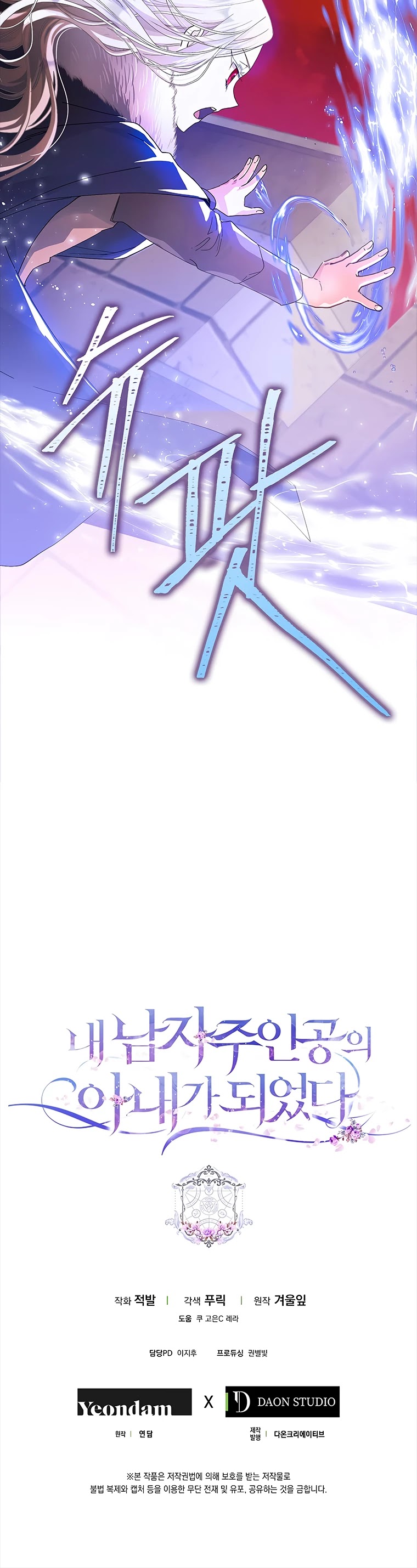 I Became the Wife of the Male Lead chapter 3 page 34