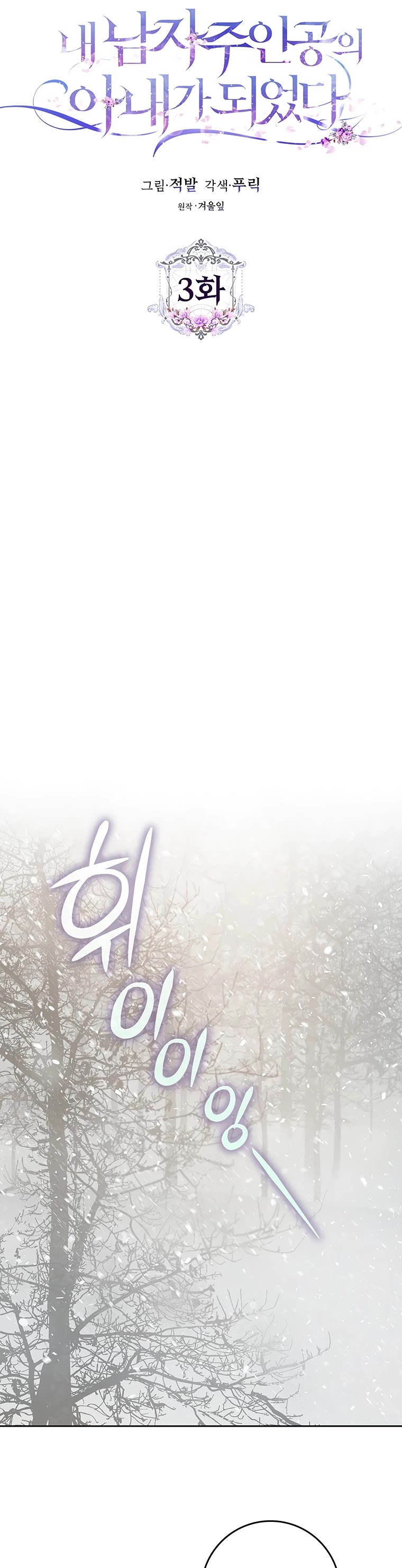 I Became the Wife of the Male Lead chapter 3 page 7