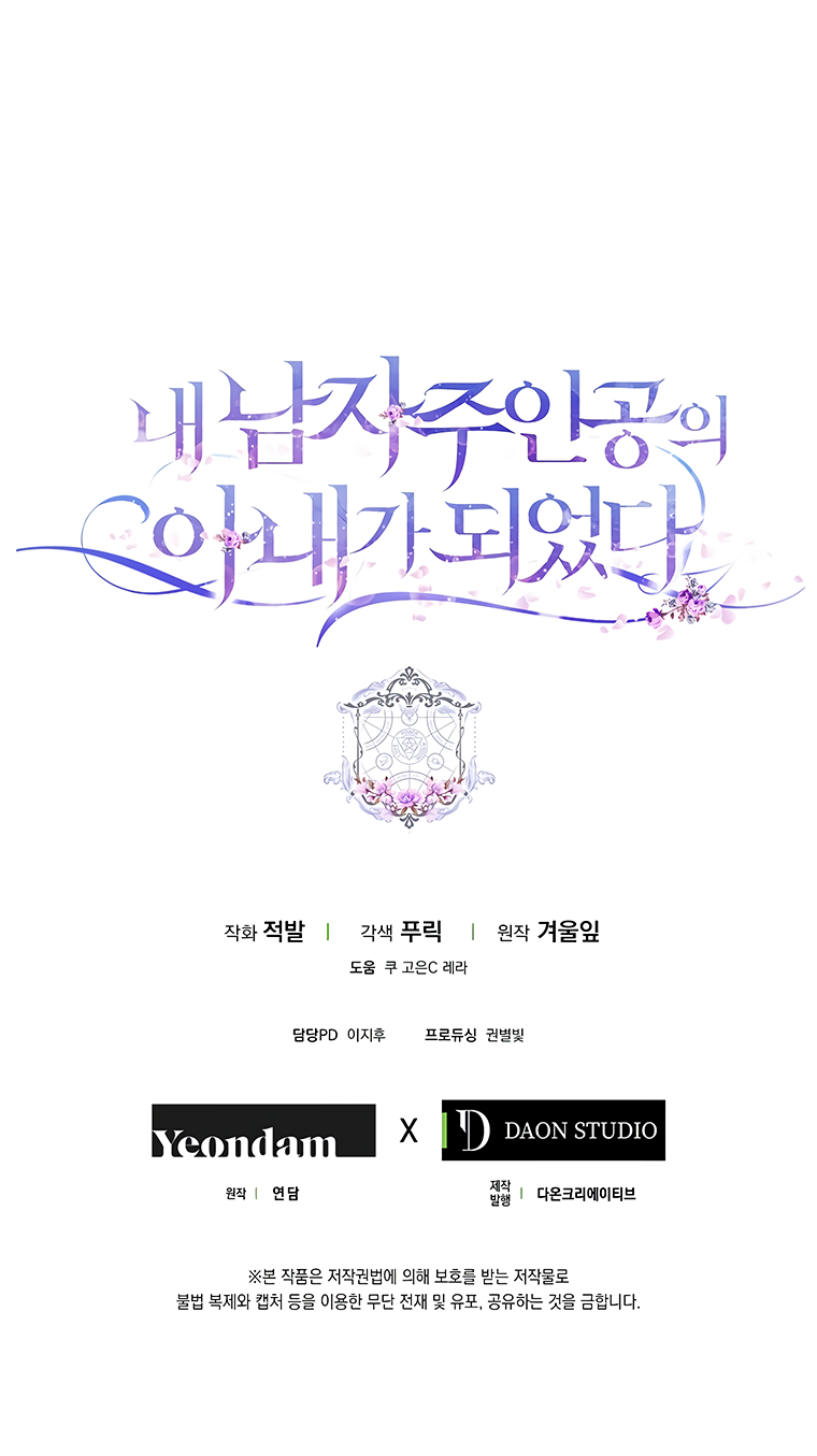 I Became the Wife of the Male Lead chapter 4 page 33