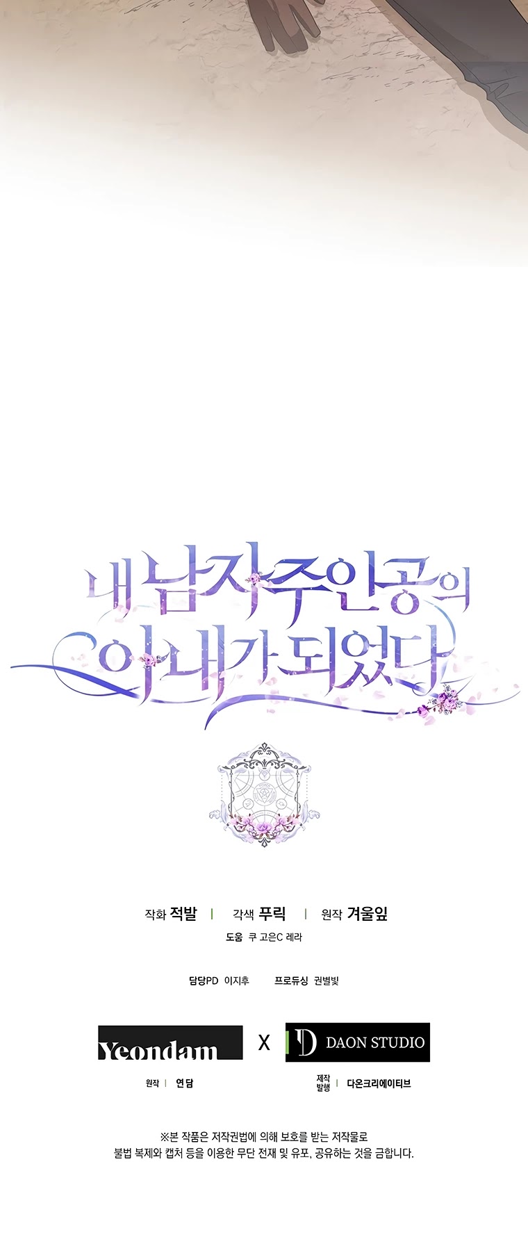 I Became the Wife of the Male Lead chapter 5 page 33