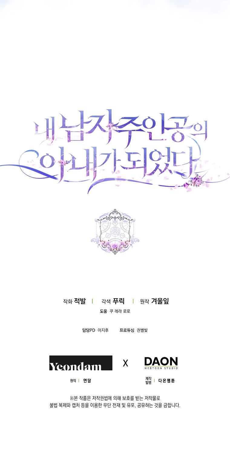 I Became the Wife of the Male Lead chapter 52 page 44