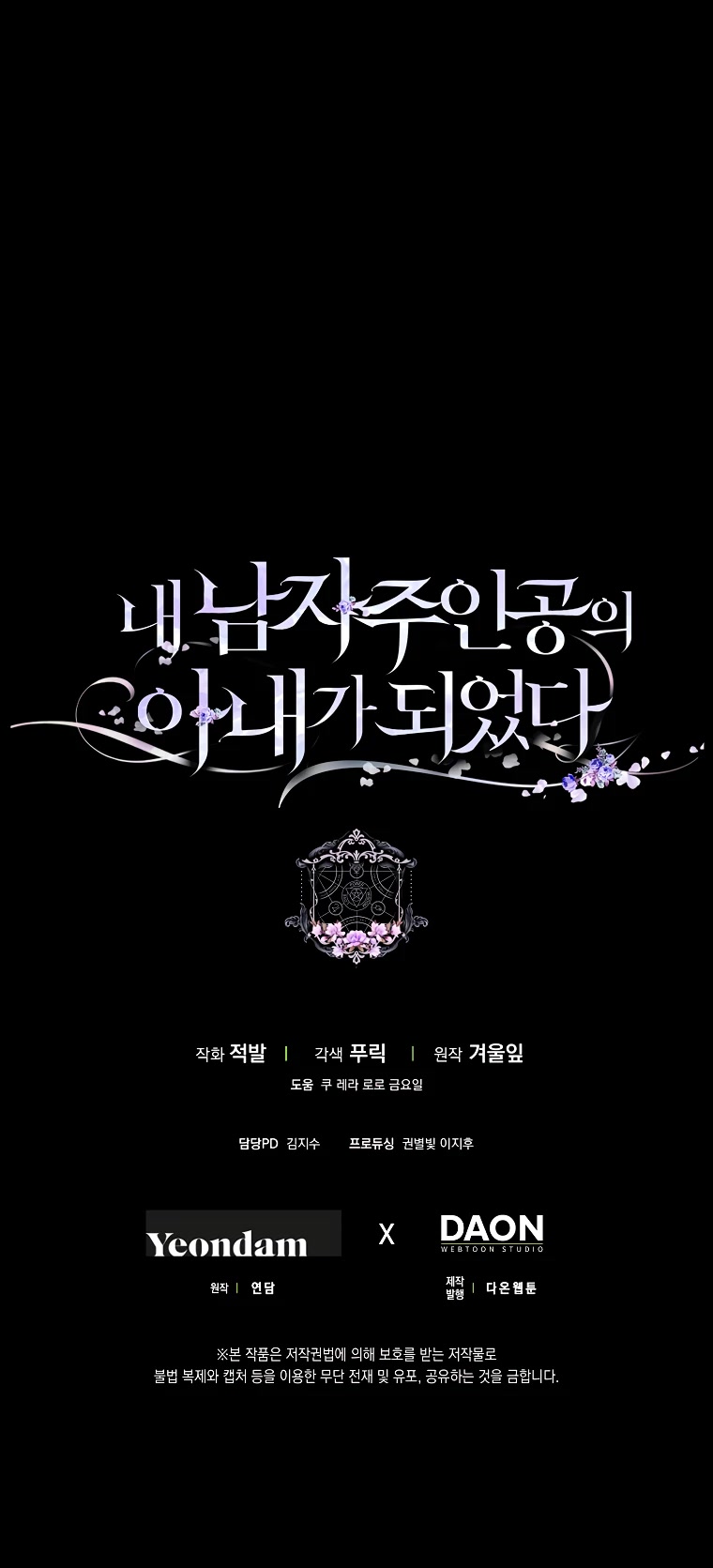 I Became the Wife of the Male Lead chapter 57 page 45