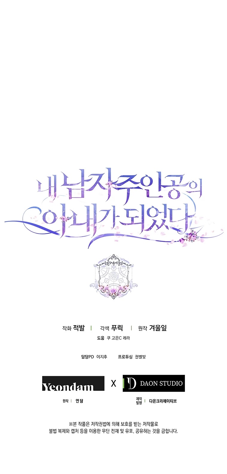 I Became the Wife of the Male Lead chapter 6 page 34