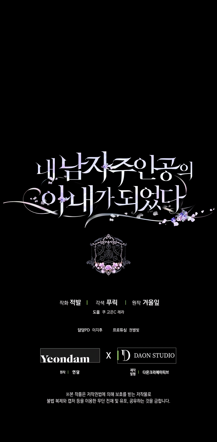 I Became the Wife of the Male Lead chapter 7 page 35