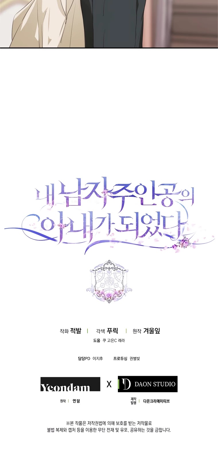 I Became the Wife of the Male Lead chapter 8 page 35