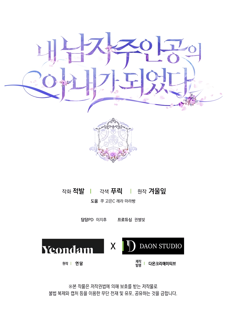 I Became the Wife of the Male Lead chapter 9 page 37