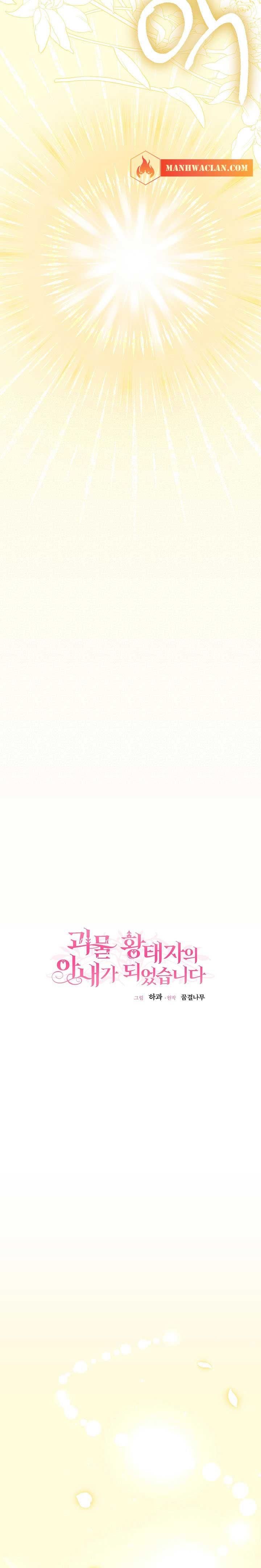 I Became The Wife Of The Monstrous Crown Prince chapter 62 page 5