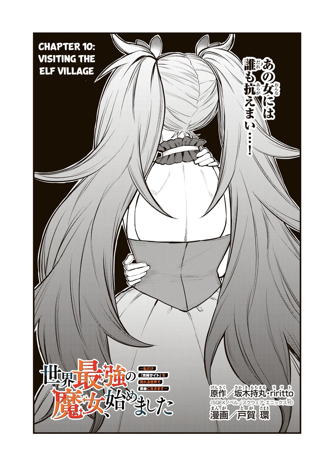 I Became the World's Strongest Witch: I Will Live Freely in a World Where Only I can Access the "Guide Site" chapter 10 page 4