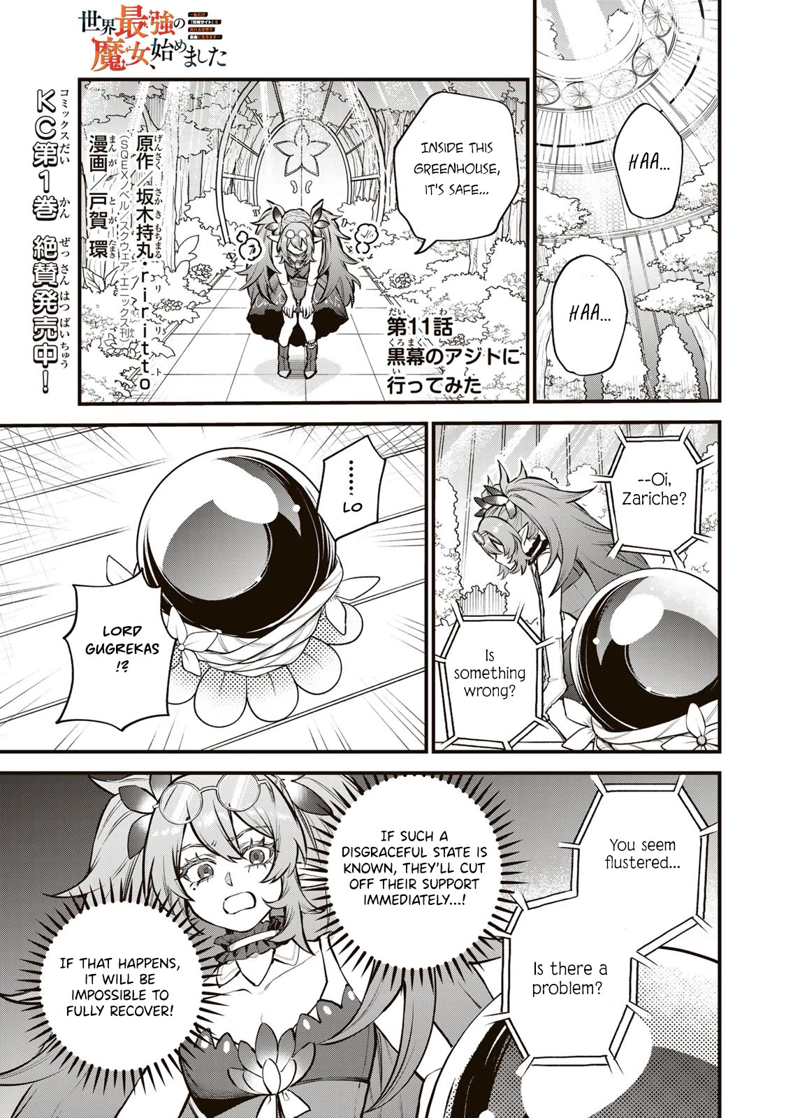 I Became the World's Strongest Witch: I Will Live Freely in a World Where Only I can Access the "Guide Site" chapter 11 page 2