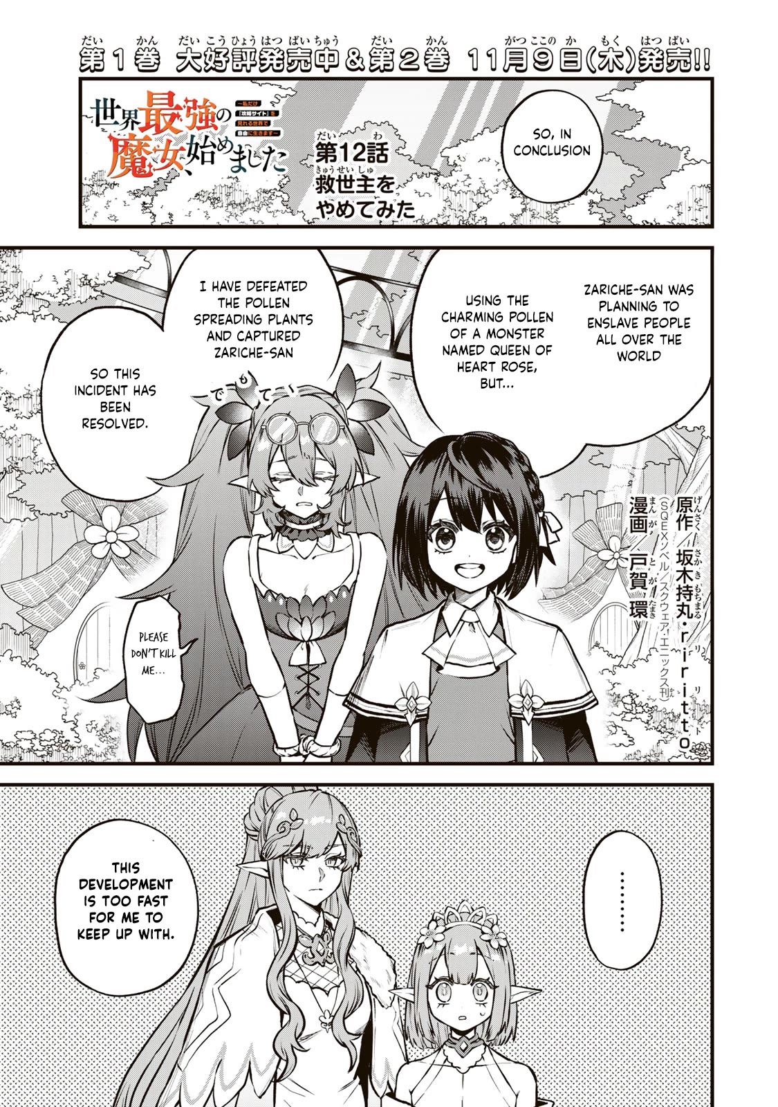 I Became the World's Strongest Witch: I Will Live Freely in a World Where Only I can Access the "Guide Site" chapter 12 page 2