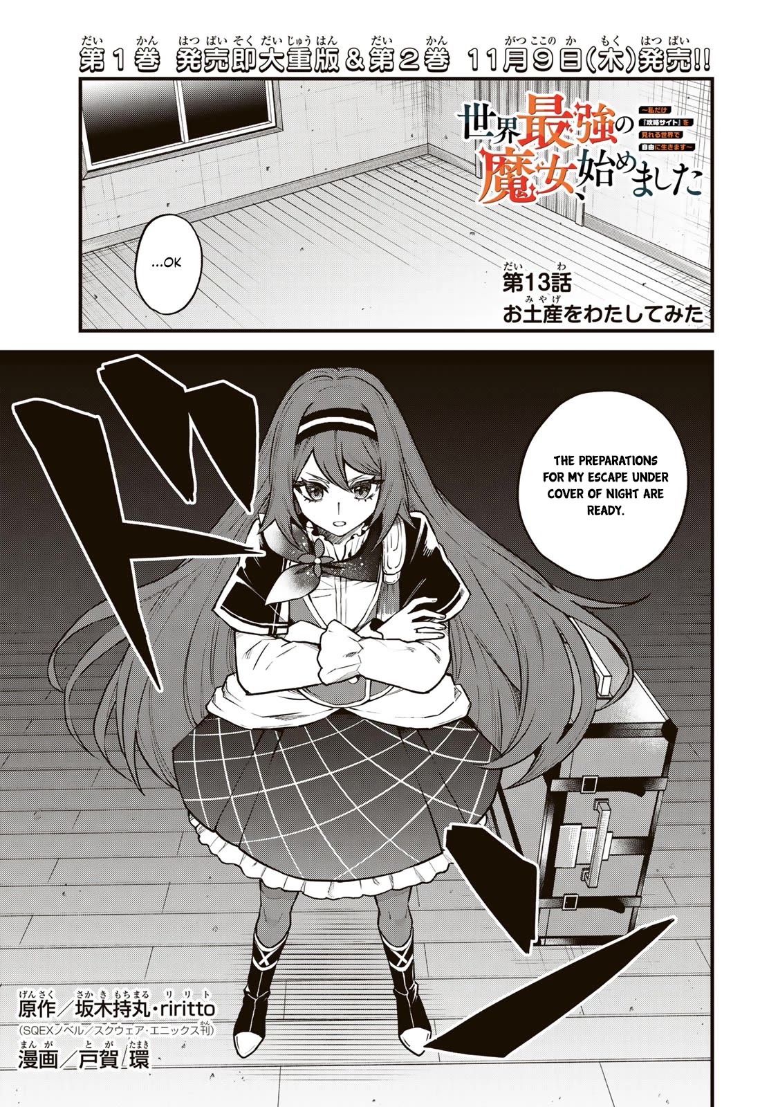 I Became the World's Strongest Witch: I Will Live Freely in a World Where Only I can Access the "Guide Site" chapter 13 page 2