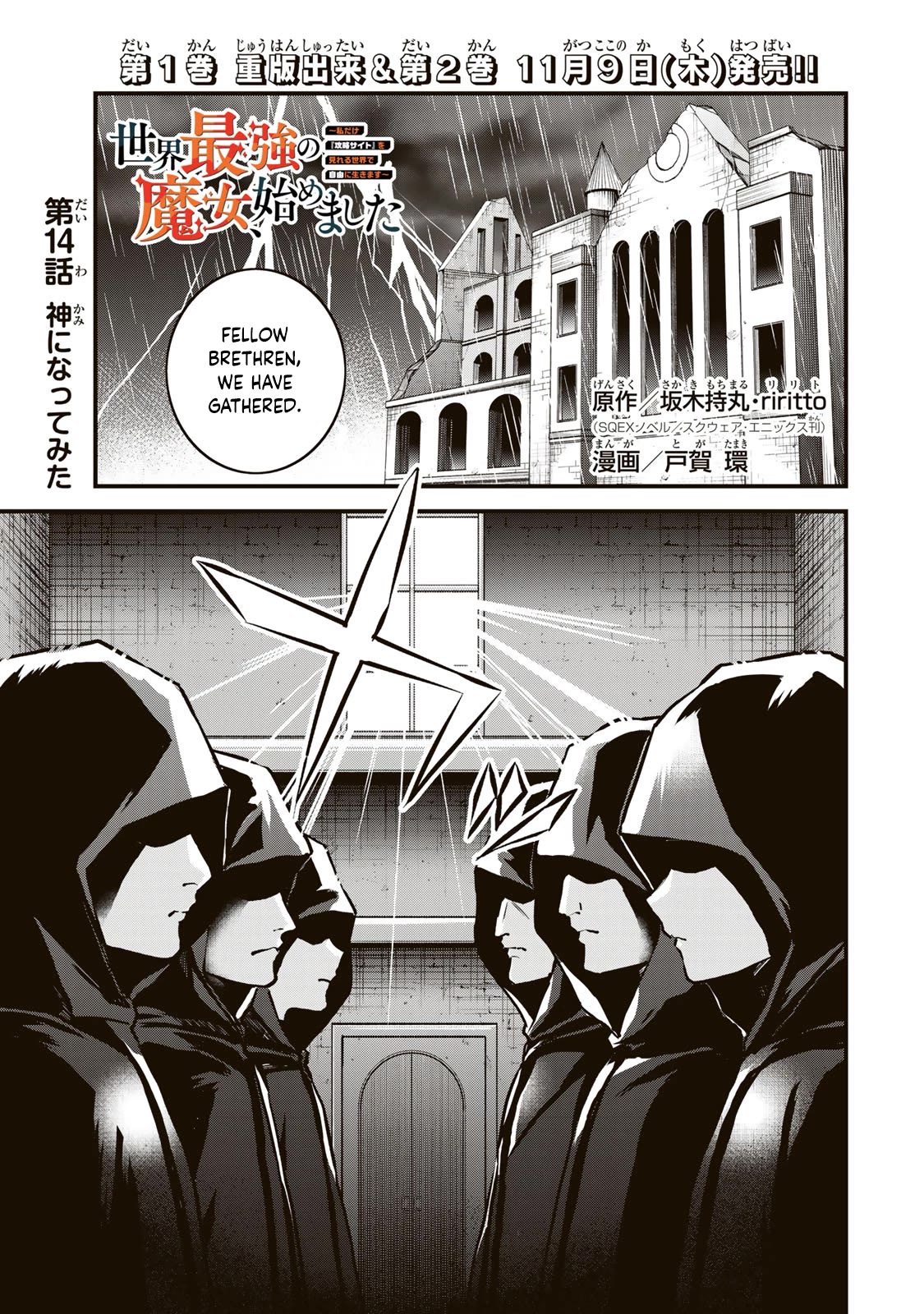 I Became the World's Strongest Witch: I Will Live Freely in a World Where Only I can Access the "Guide Site" chapter 14 page 2