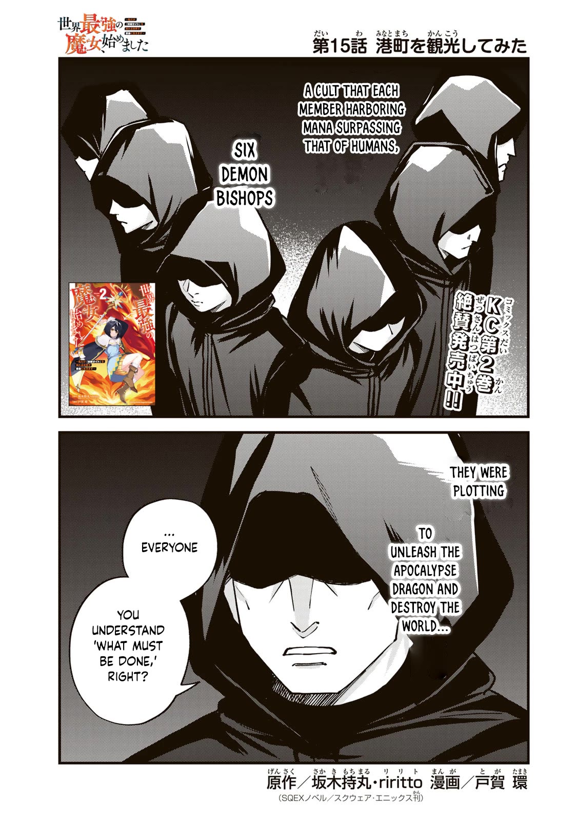 I Became the World's Strongest Witch: I Will Live Freely in a World Where Only I can Access the "Guide Site" chapter 15 page 2