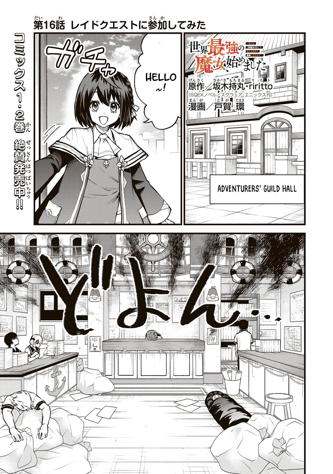 I Became the World's Strongest Witch: I Will Live Freely in a World Where Only I can Access the "Guide Site" chapter 16 page 2