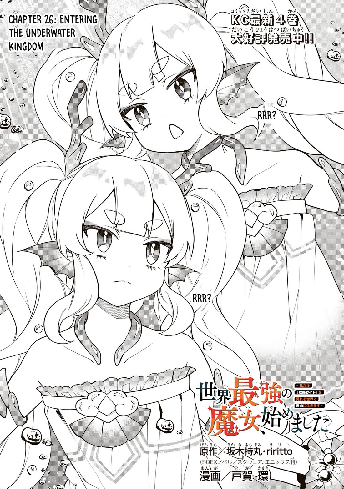 I Became the World's Strongest Witch: I Will Live Freely in a World Where Only I can Access the "Guide Site" chapter 26 page 2