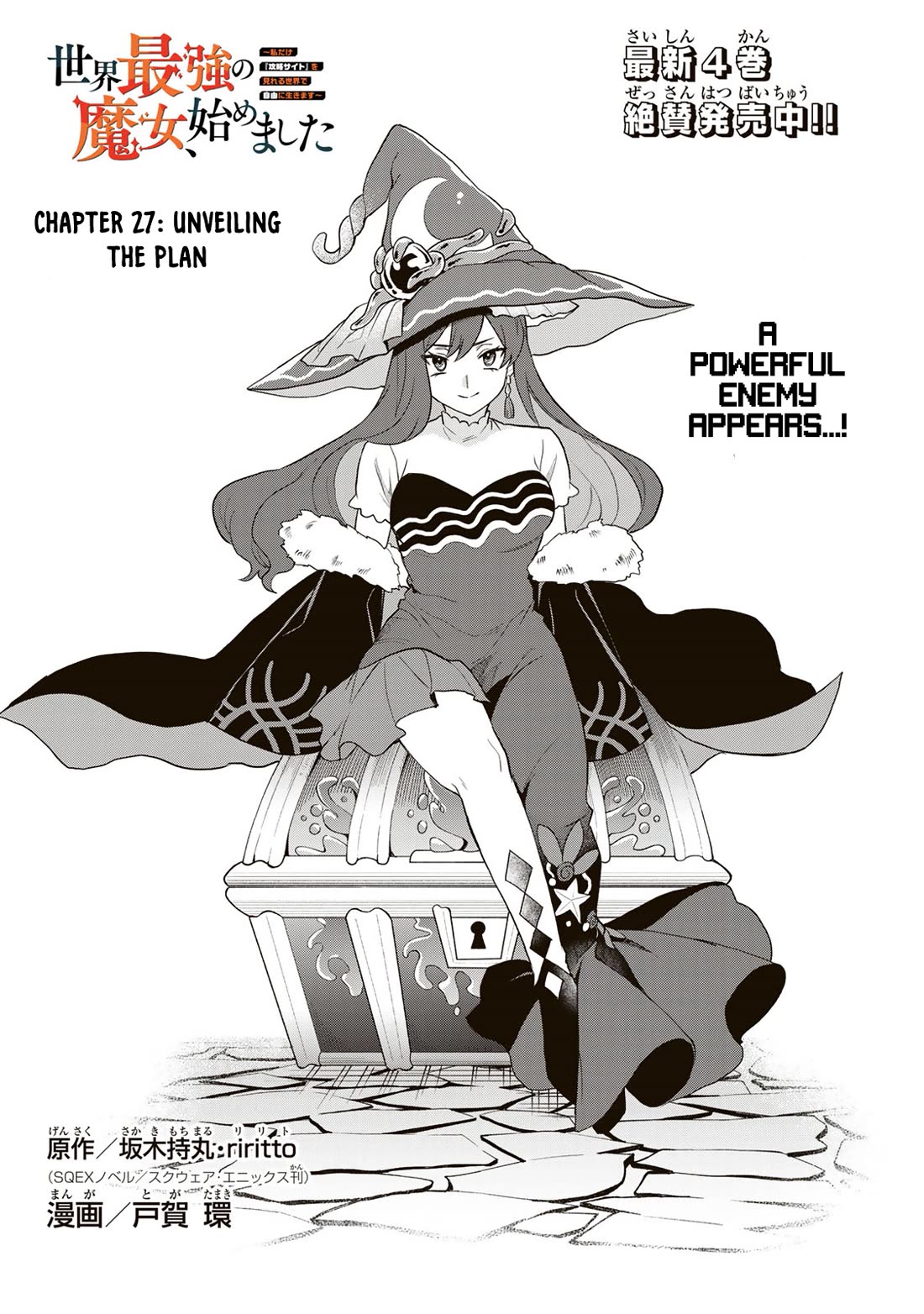 I Became the World's Strongest Witch: I Will Live Freely in a World Where Only I can Access the "Guide Site" chapter 27 page 3