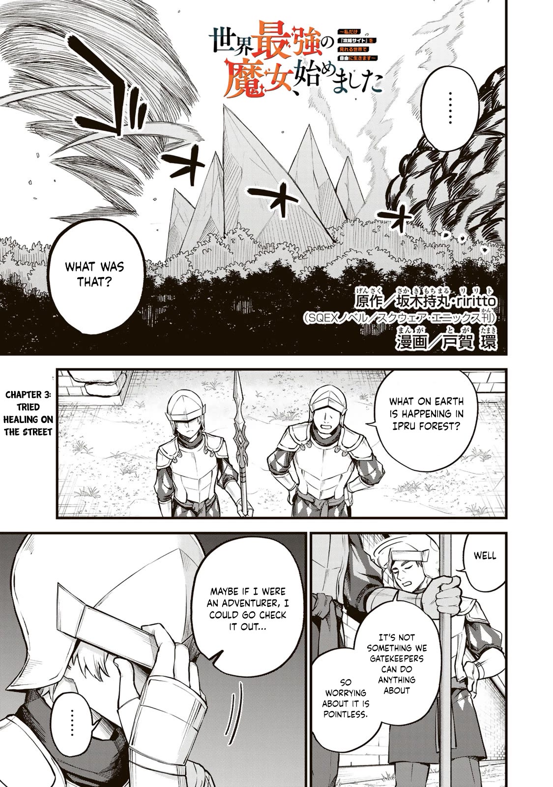 I Became the World's Strongest Witch: I Will Live Freely in a World Where Only I can Access the "Guide Site" chapter 3 page 2