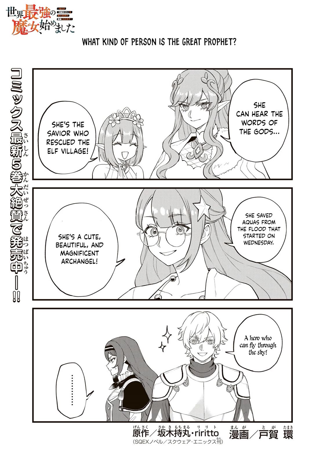 I Became the World's Strongest Witch: I Will Live Freely in a World Where Only I can Access the "Guide Site" chapter 33 page 2