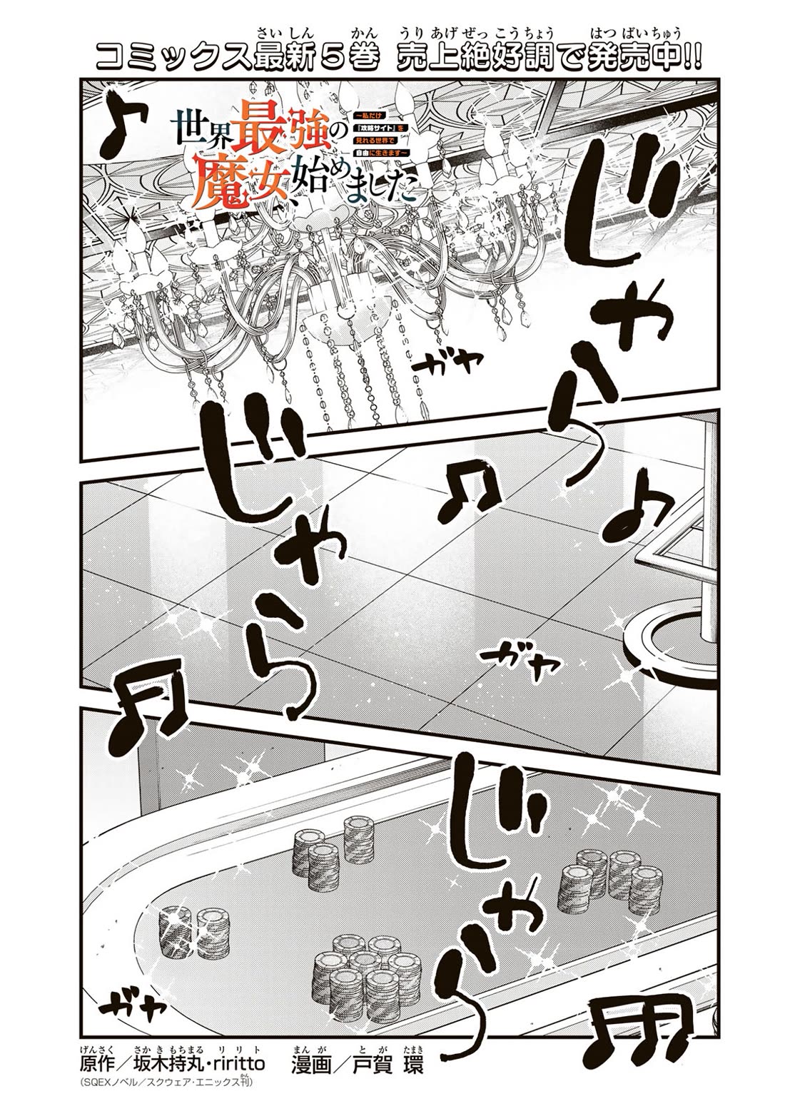 I Became the World's Strongest Witch: I Will Live Freely in a World Where Only I can Access the "Guide Site" chapter 34 page 2