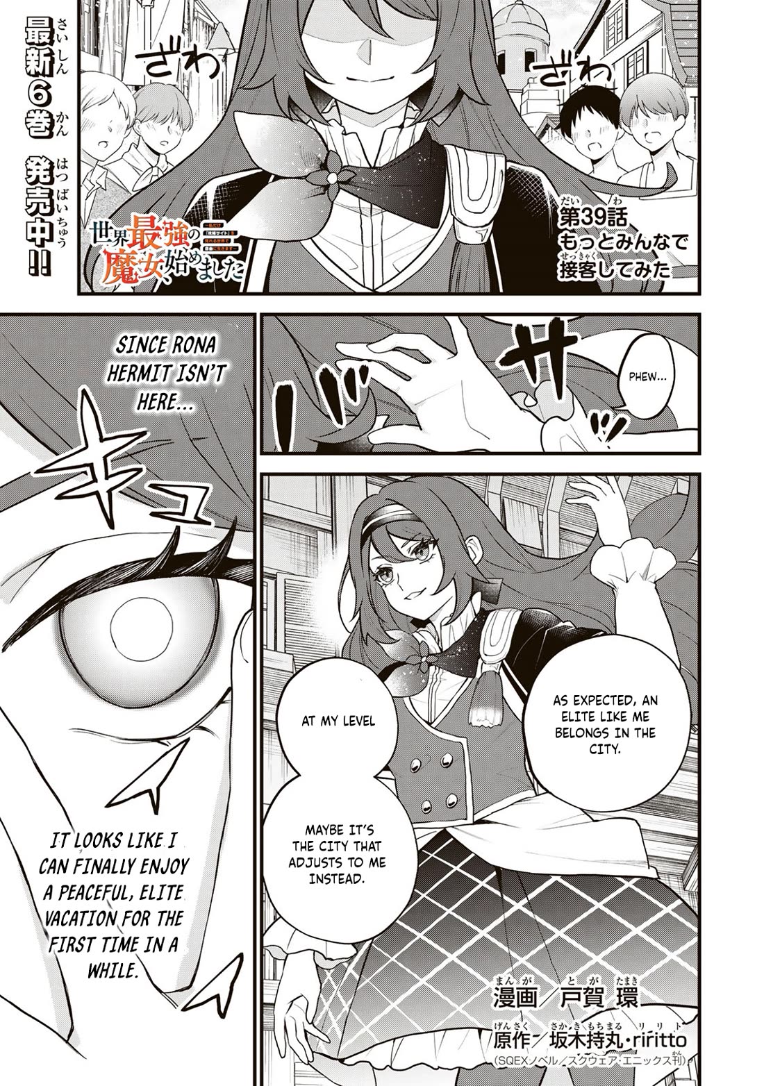 I Became the World's Strongest Witch: I Will Live Freely in a World Where Only I can Access the "Guide Site" chapter 39 page 2