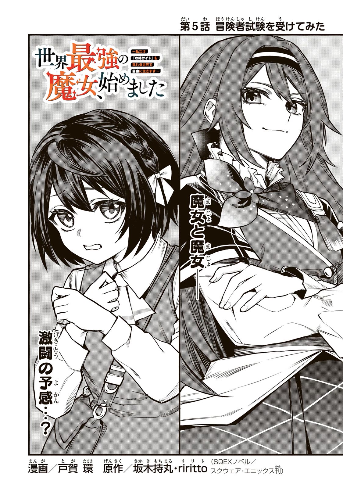 I Became the World's Strongest Witch: I Will Live Freely in a World Where Only I can Access the "Guide Site" chapter 5 page 3