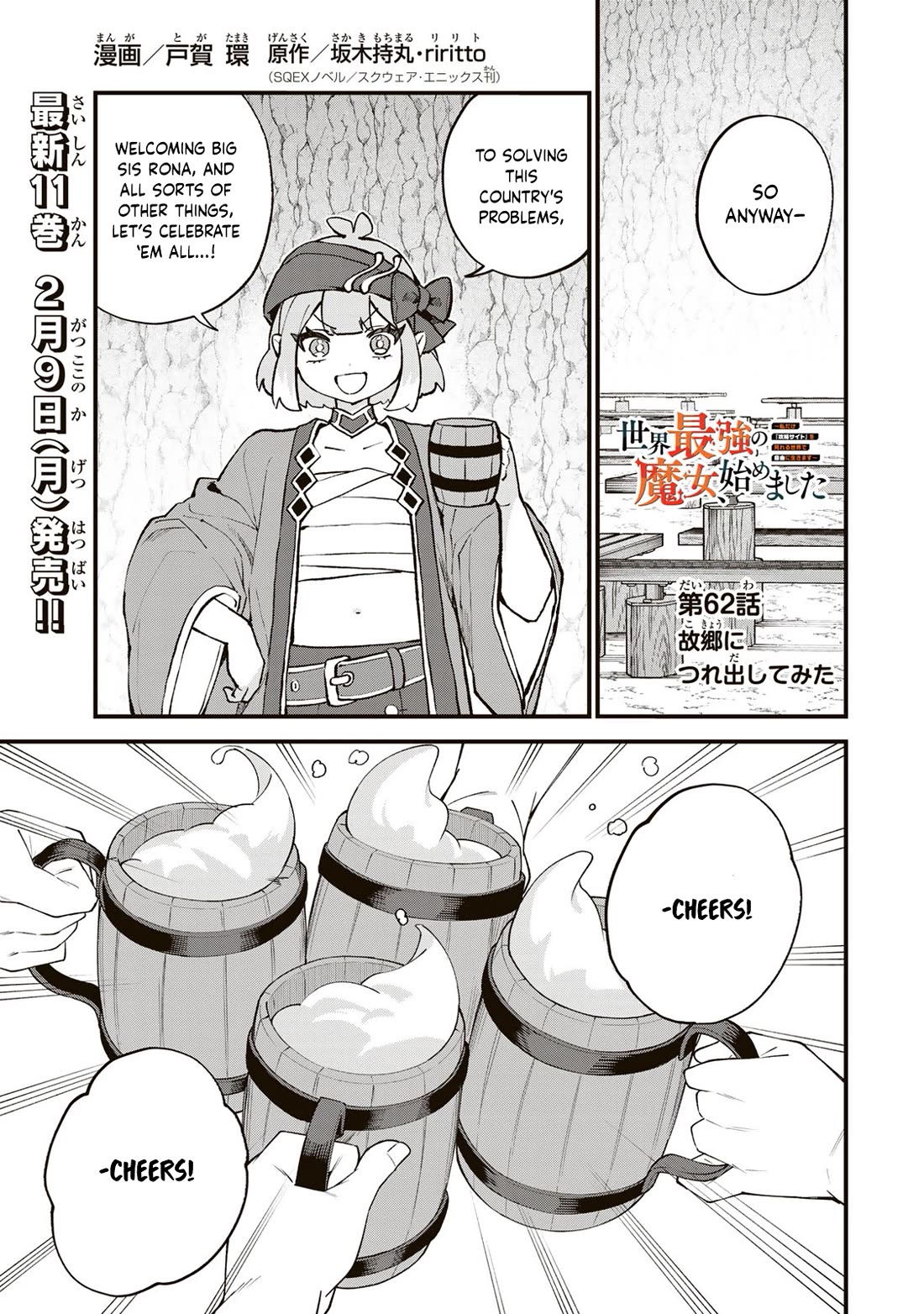 I Became the World's Strongest Witch: I Will Live Freely in a World Where Only I can Access the "Guide Site" chapter 62 page 2