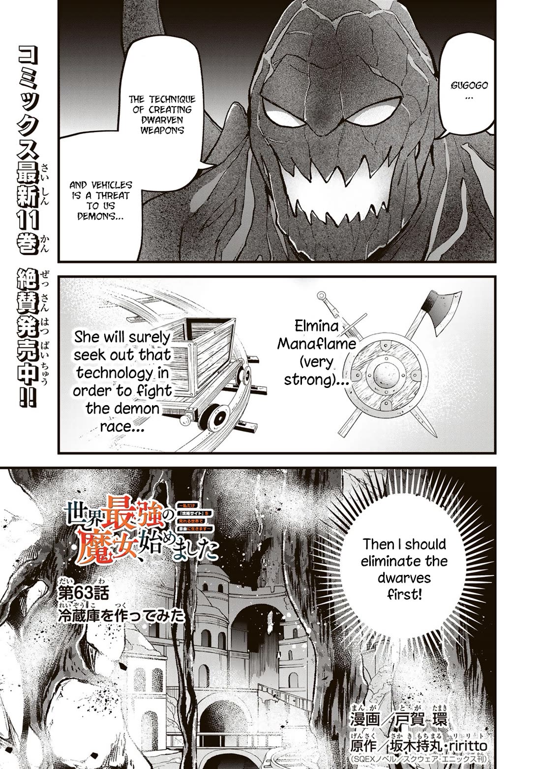 I Became the World's Strongest Witch: I Will Live Freely in a World Where Only I can Access the "Guide Site" chapter 63 page 2