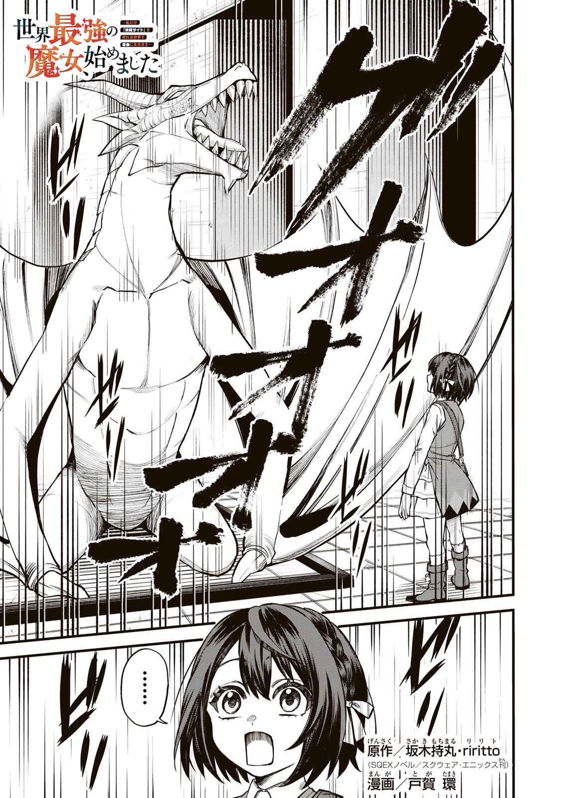 I Became the World's Strongest Witch: I Will Live Freely in a World Where Only I can Access the "Guide Site" chapter 7 page 2