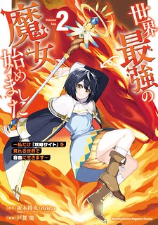 Cover of I Became the World's Strongest Witch: I Will Live Freely in a World Where Only I can Access the "Guide Site"