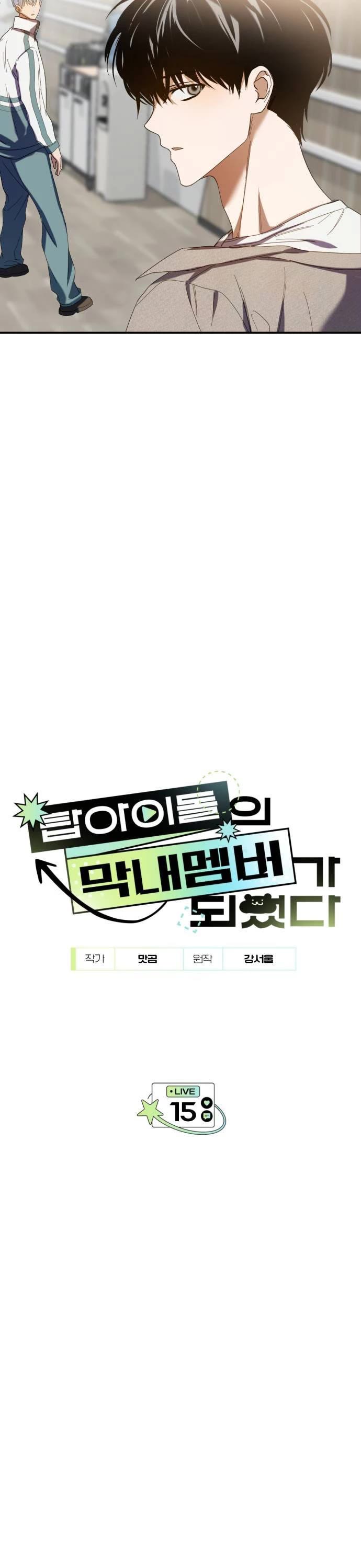 I Became the Youngest Member of Top Idol chapter 15 page 3