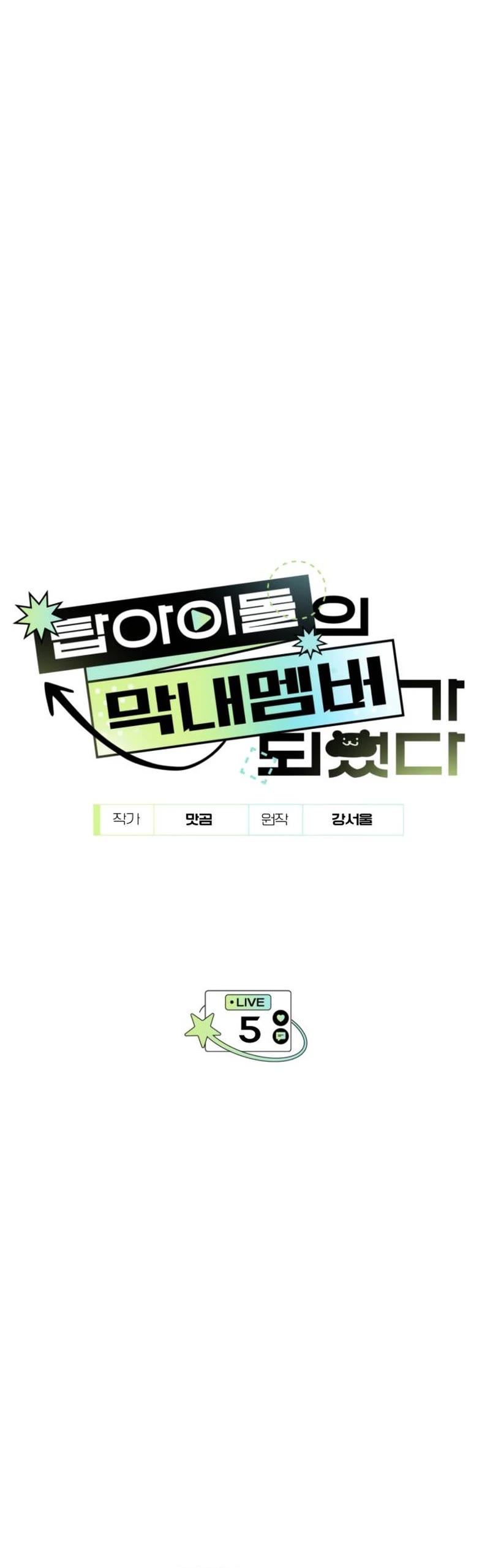 I Became the Youngest Member of Top Idol chapter 5 page 4